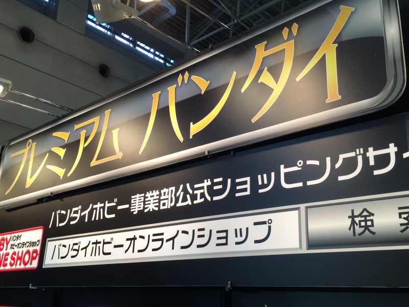 【2014 第53回静岡ホビーショー：2 本館へ入場。まずは大盛況のバンダイブースから】模型